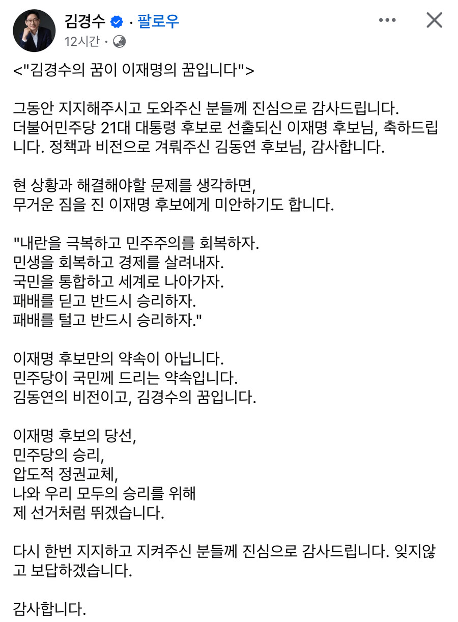 김경수) 김경수의 꿈이 이재명의 꿈입니다_1.jpg