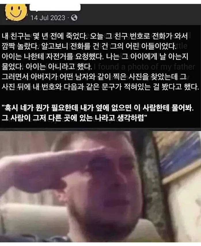 슬픔) 죽은 친구의 번호로 연락이 온 사람_1.webp