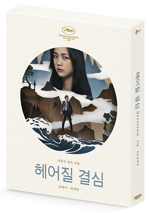 [판매처 다양] 헤어질 결심 4K 예약판매_1.jpg