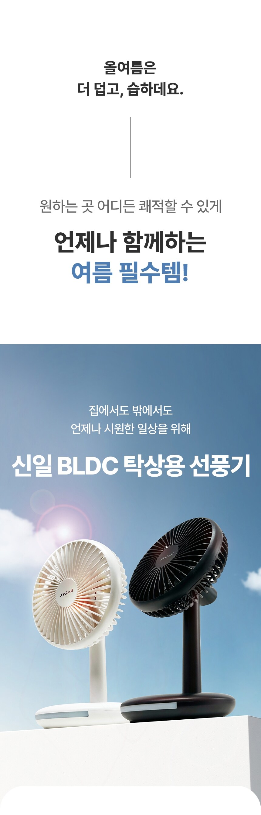 [네이버] 신일 탁상용 선풍기 29,800원/ 1+1시 25,800원씩_1.jpg