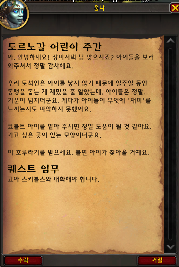 와우 2025 어린이 주간 신규 변경점_5.png