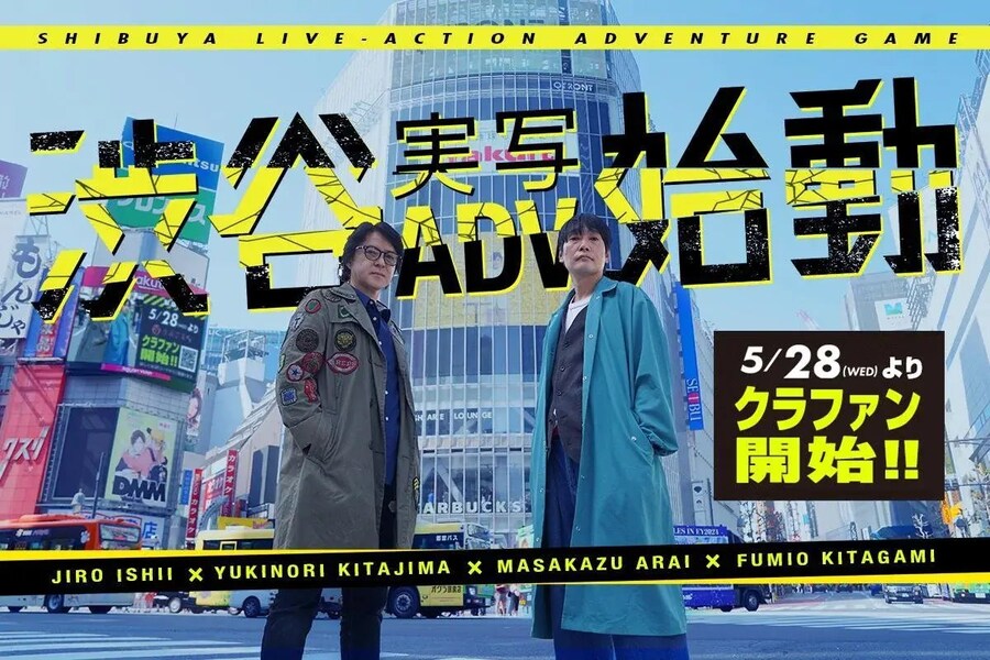 428 봉쇄된 시부야에서의 이시이 지로우가 시부야가 무대인 실사 ADV 신작 시동_1.jpg