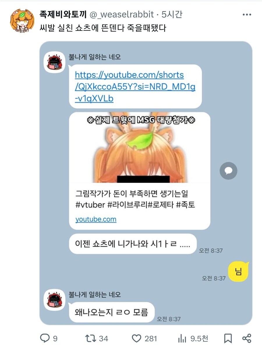 족제비와 토끼) 족토: 더이상 살아서 무엇하려리다.jpg_1.png
