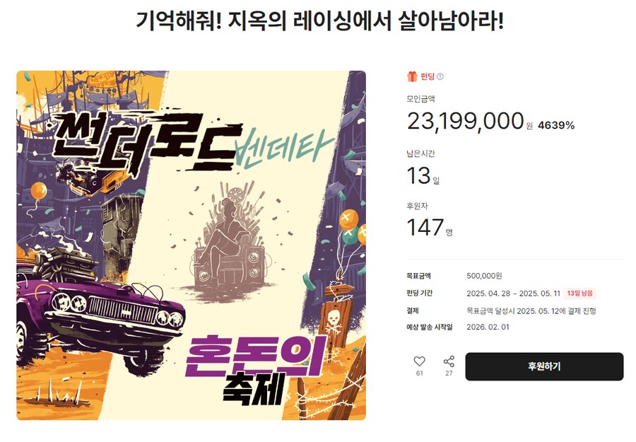 [히트] 썬도로드 벤데타 혼돈의 축제 텀블벅 펀딩_1.png
