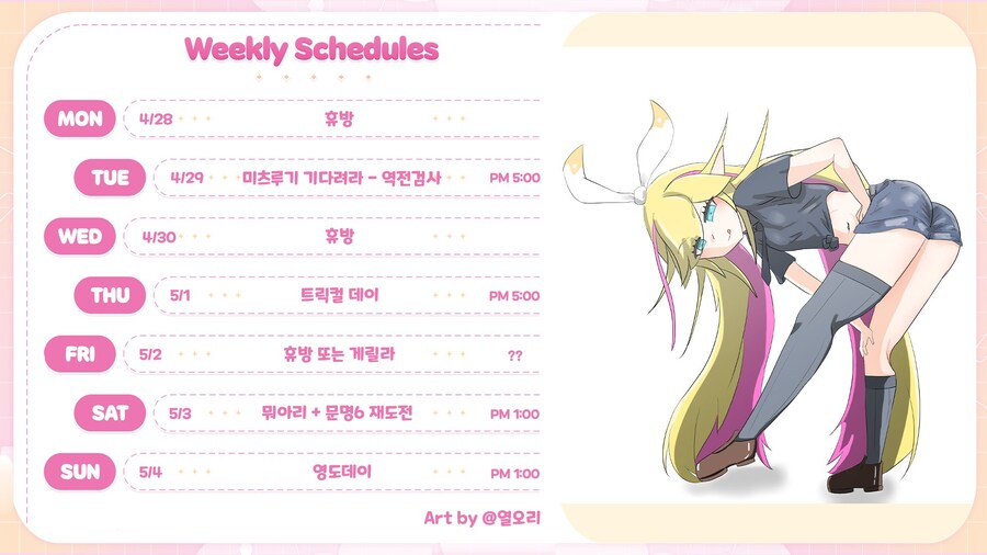 📋 2025년 5월 리노아 (25.04.28~05.04)_1.jpg