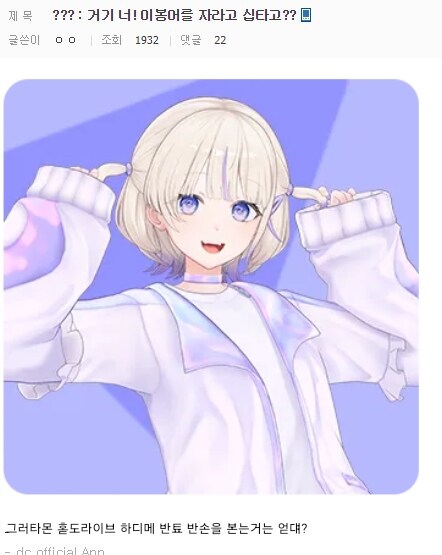 버튜버)???:거기 너 이봉어를 자라고십다고?_1.jpg