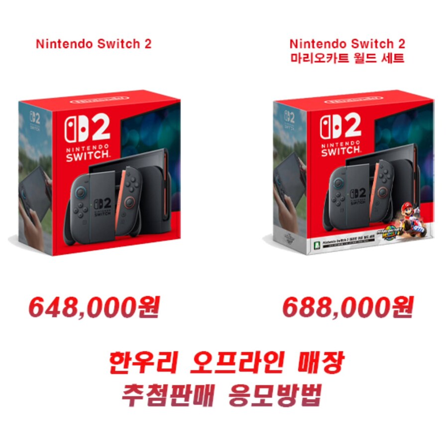 대원미디어, 마켓컬리, 한우리 닌텐도 스위치 2 2차 추첨 판매 안내_2.png