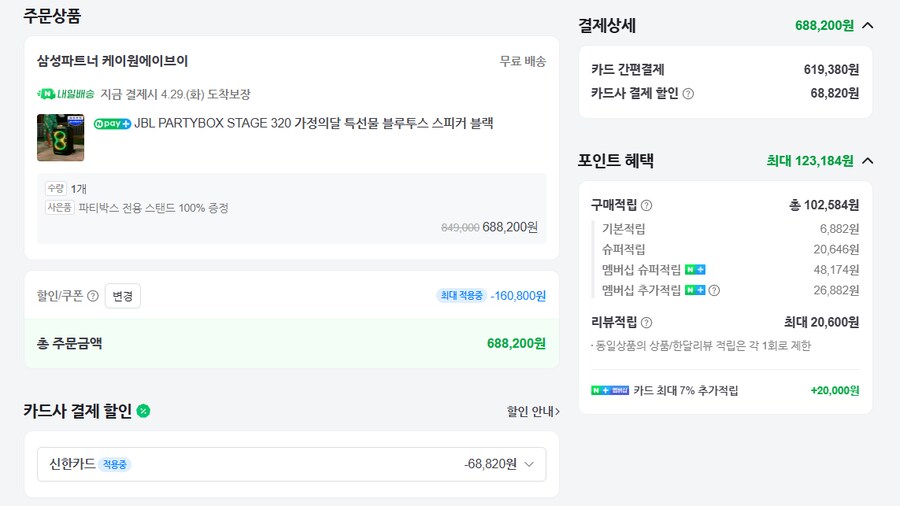 [네이버] JBL 파티박스 320 무배 619,380원 (체감가 496,196)_2.png