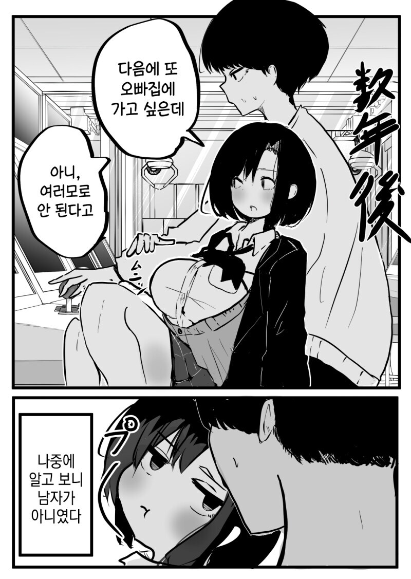 본의 아니게 호감작 빡시게 한 남학생_2.jpg