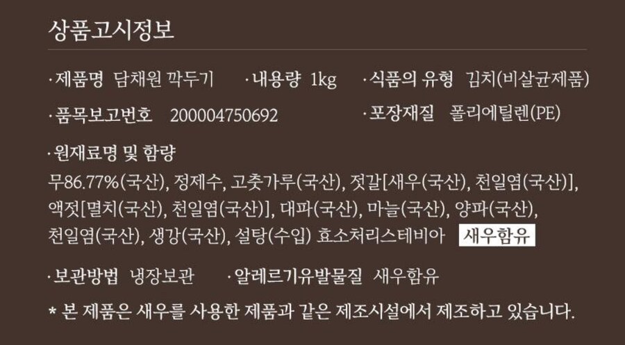 [11번가] 담채원 깍두기 2kg / 6,800원_2.png