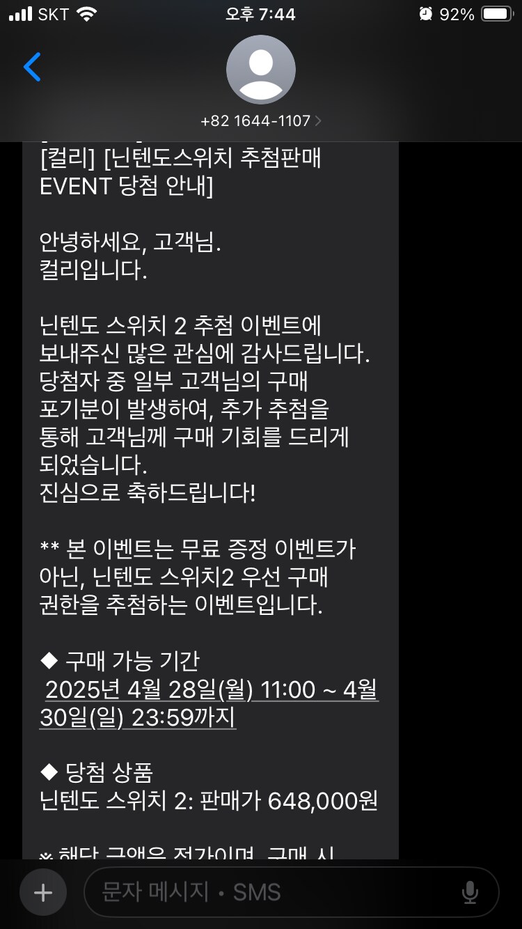 2차 컬리 닌텐도스위치2 당첨되었어요_1.png
