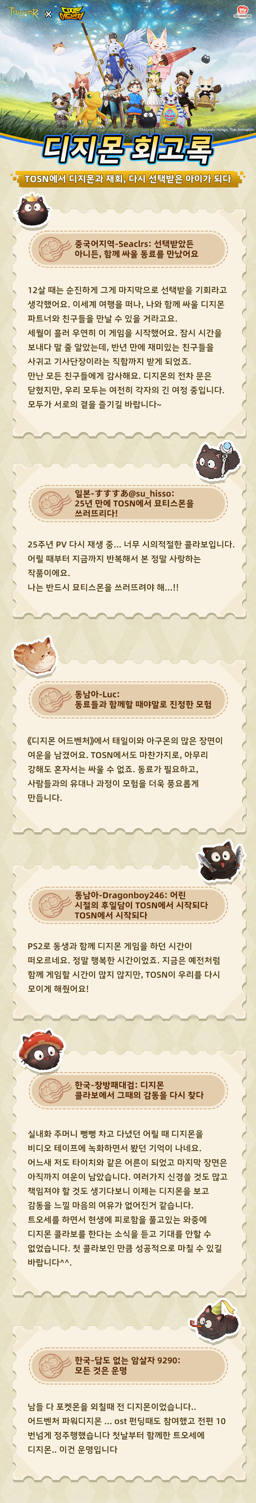 나와 디지몬의 추억丨용사 이야기 모음_2.jpg
