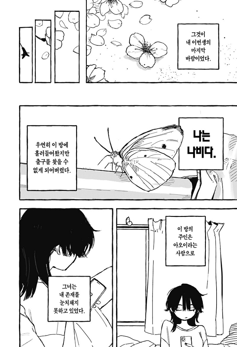 아오이의 방에 다시금 봄이 찾아왔다 만화 .manhwa_6.png