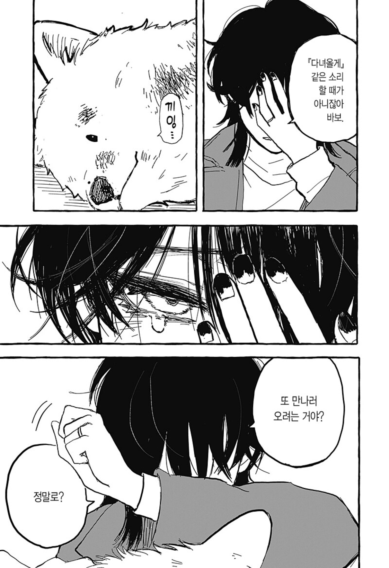 아오이의 방에 다시금 봄이 찾아왔다 만화 .manhwa_37.png