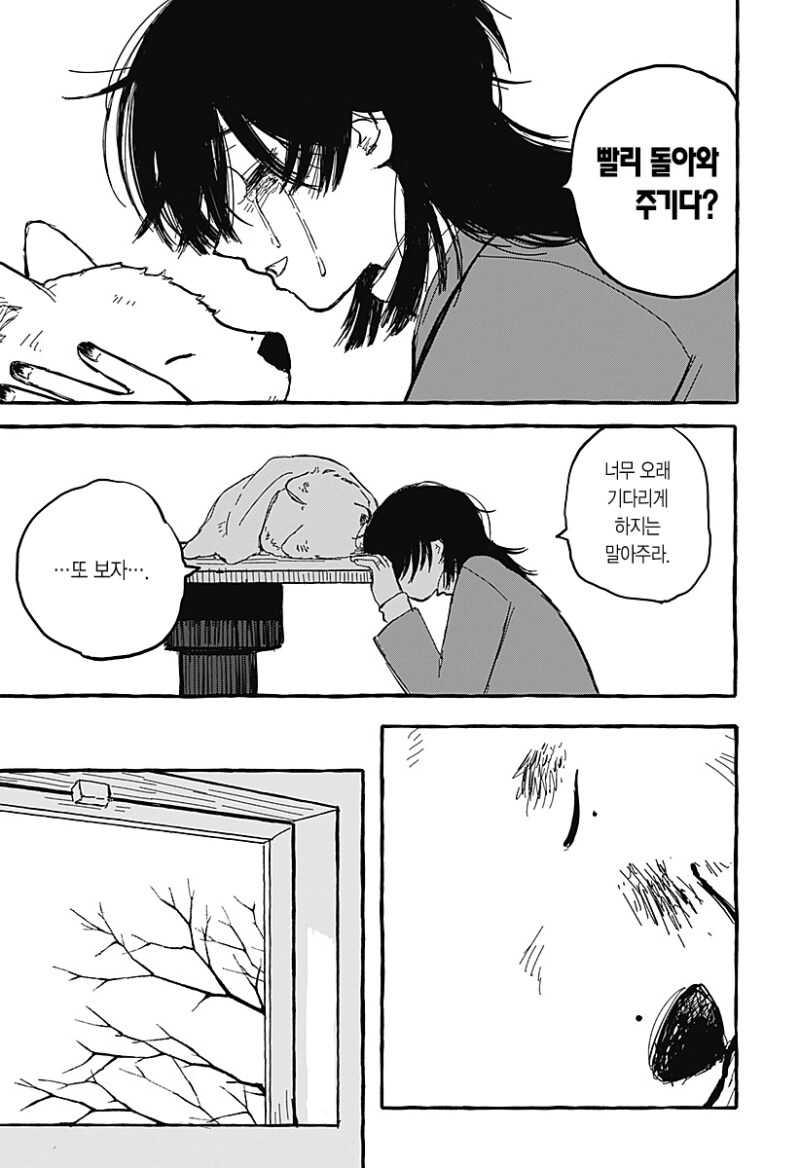 아오이의 방에 다시금 봄이 찾아왔다 만화 .manhwa_39.png