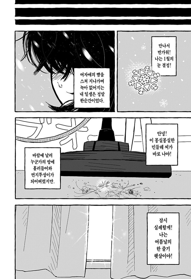 아오이의 방에 다시금 봄이 찾아왔다 만화 .manhwa_40.png