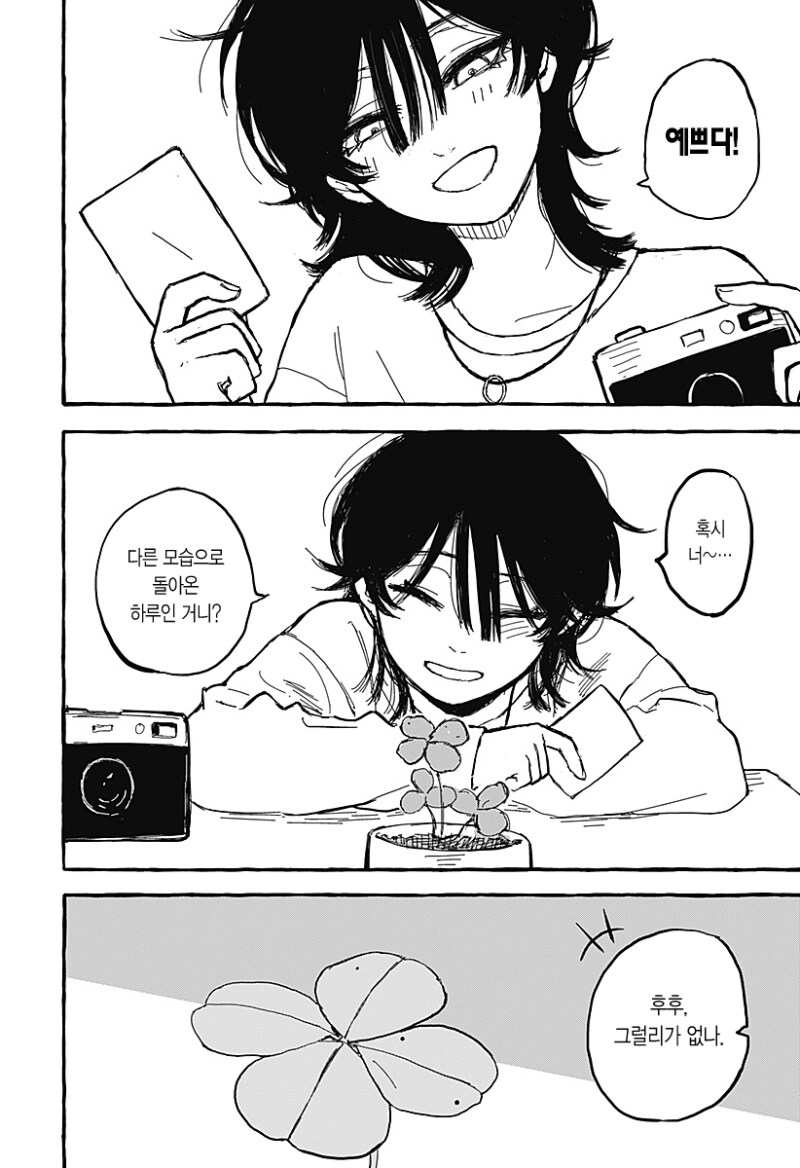 아오이의 방에 다시금 봄이 찾아왔다 만화 .manhwa_44.png