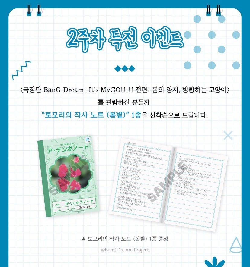 [뱅드림] 극장판 It's MyGO!!!!! 전편 2주차 특전 및 상영관_1.jpg