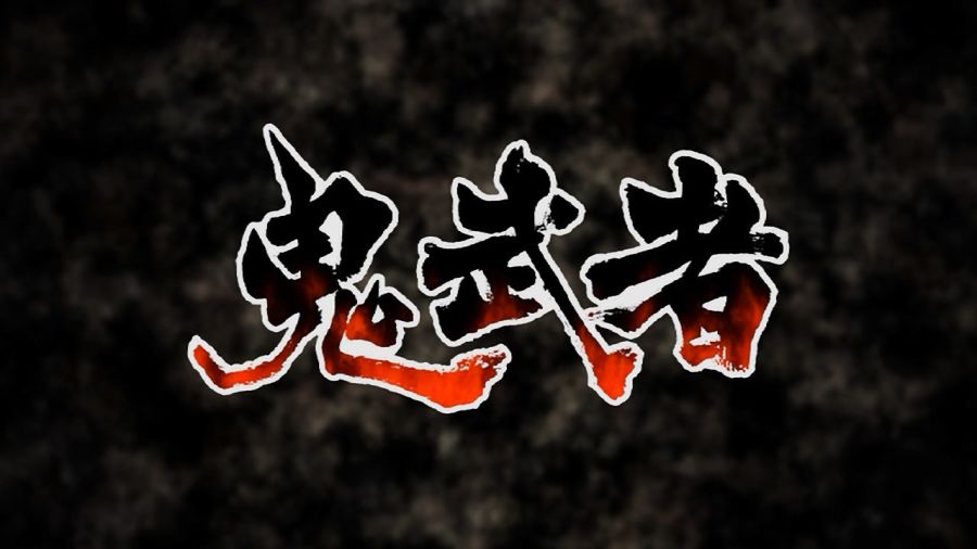 귀무자(鬼武者) with 한글 ~_95.jpg
