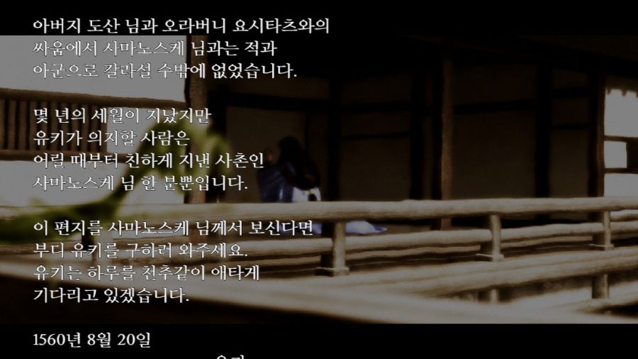 귀무자(鬼武者) with 한글 ~_97.jpg