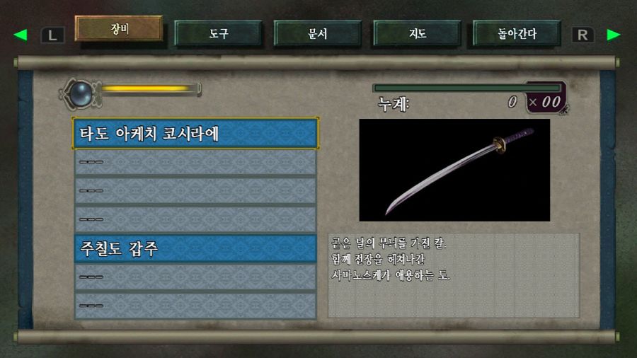 귀무자(鬼武者) with 한글 ~_108.jpg