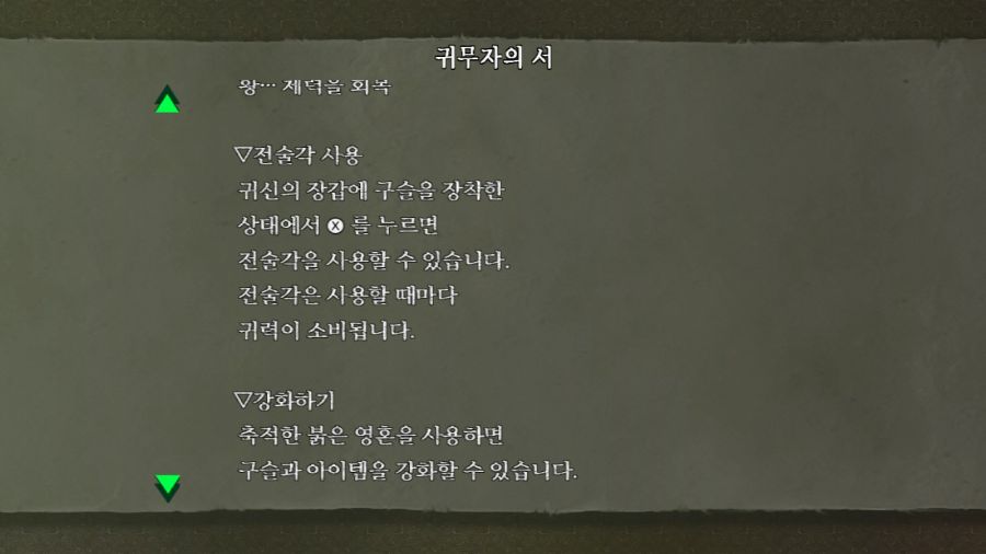 귀무자(鬼武者) with 한글 ~_142.jpg
