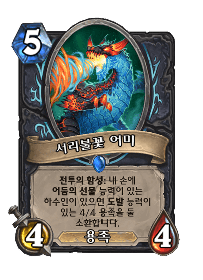 [하스스톤] 미니팩 신규 카드 6장 공개+카드 공개 일정_5.png