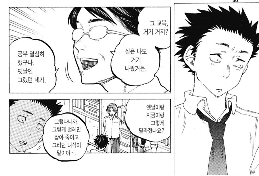 목소리의 형태)찌질이 찬가_7.png