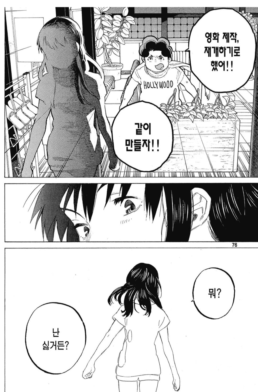 목소리의 형태)찌질이 찬가_8.png