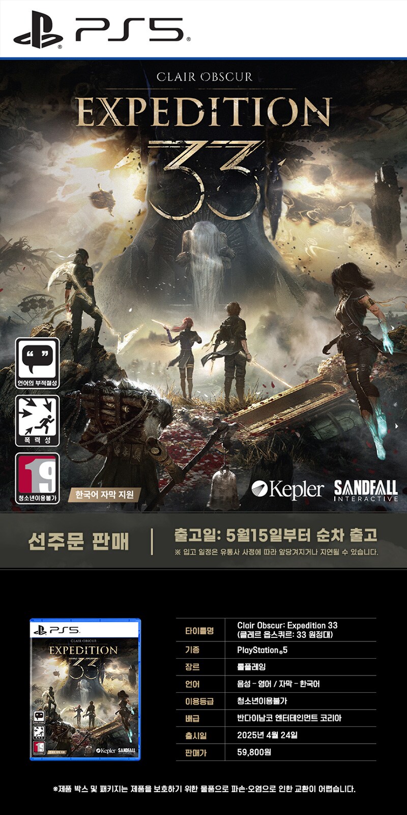 [네이버] PS5 클레르 옵스퀴르: 33 원정대 패키지 (59800원+배송비)_2.png