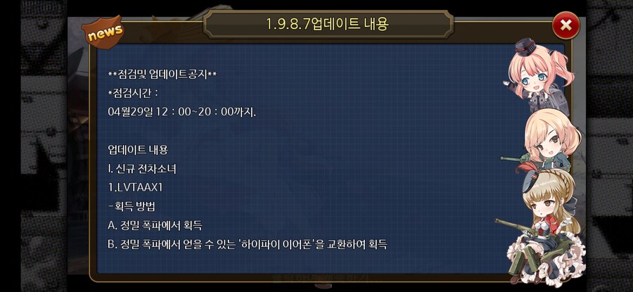 [강철의왈츠] 1.9.8.7 업데이트 내용_1.jpg