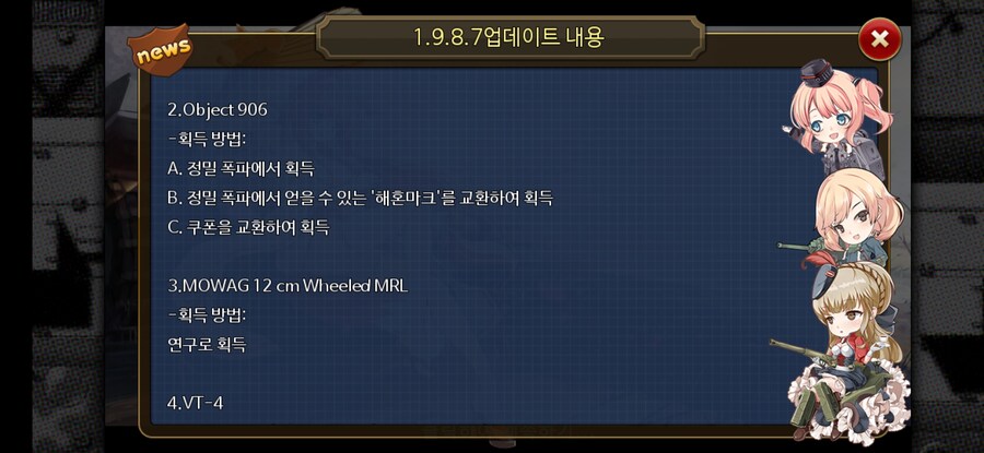 [강철의왈츠] 1.9.8.7 업데이트 내용_2.jpg