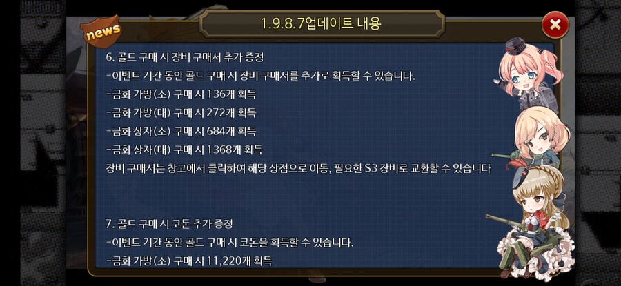 [강철의왈츠] 1.9.8.7 업데이트 내용_9.jpg
