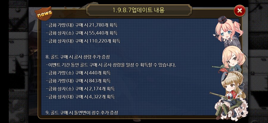 [강철의왈츠] 1.9.8.7 업데이트 내용_10.jpg
