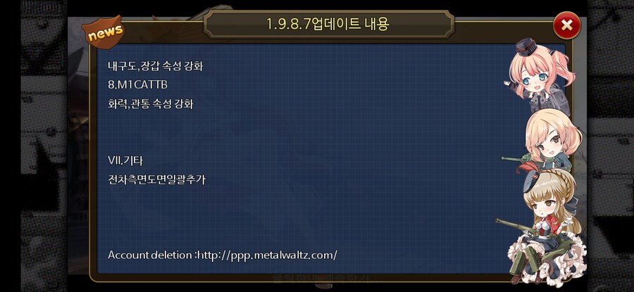 [강철의왈츠] 1.9.8.7 업데이트 내용_17.jpg
