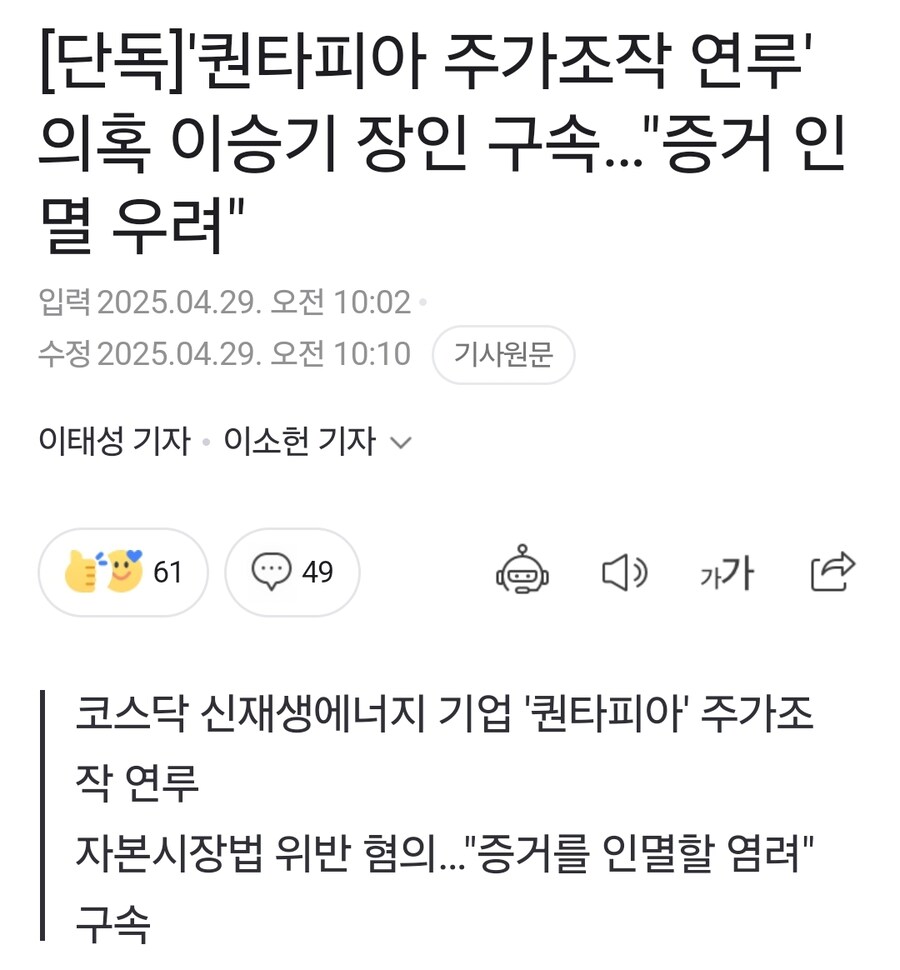 이승기가 탱킹하는 동안 주가조작한 이승기 장인_2.jpg
