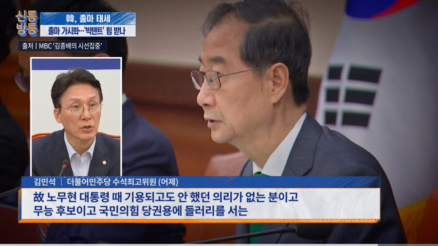 김민석) 한덕수, 본인 수사를 막으려는 방탄 후보_2.jpg