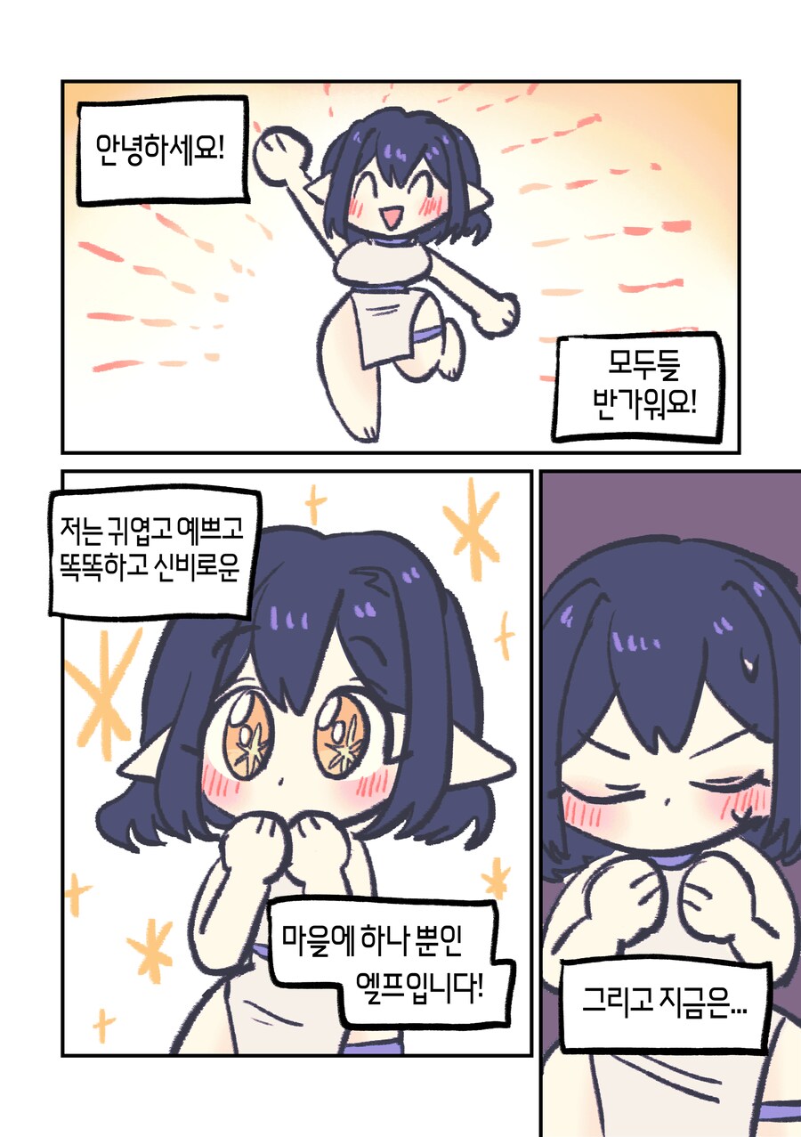 마을에 엘프가 거꾸로 박혀있는 Manhwa (약 스압)_1.png