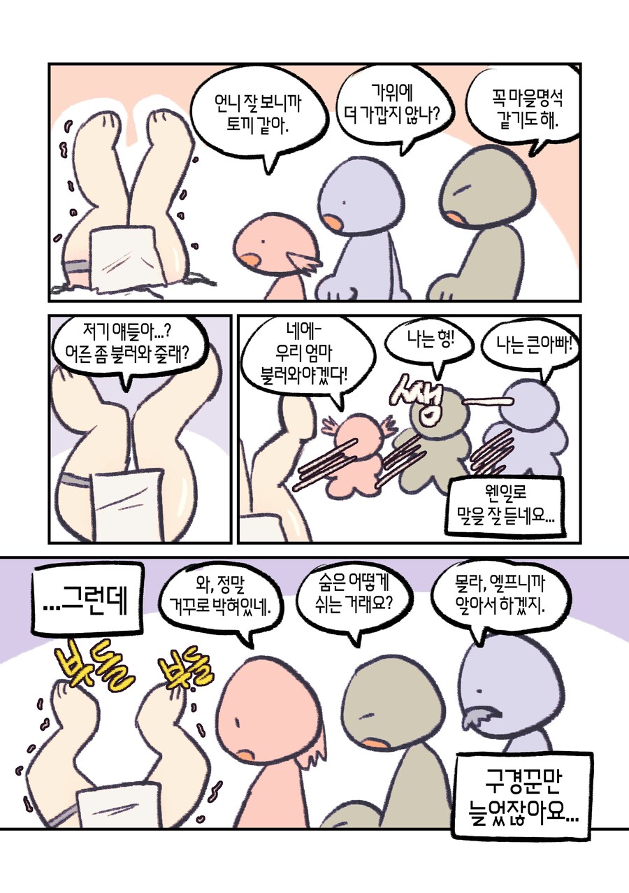 마을에 엘프가 거꾸로 박혀있는 Manhwa (약 스압)_5.png