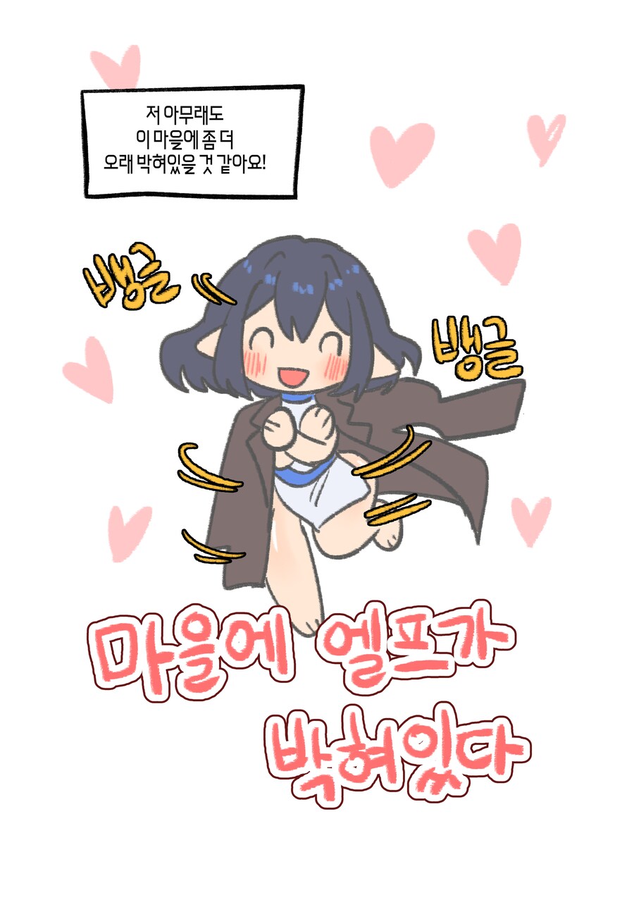 마을에 엘프가 거꾸로 박혀있는 Manhwa (약 스압)_20.png