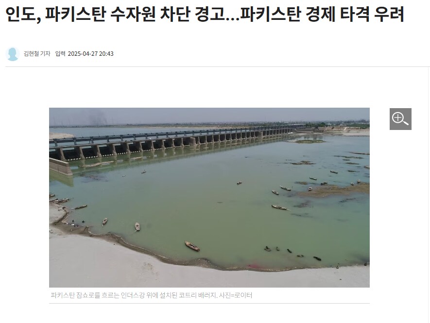 인도, 파키스탄 수자원 차단 경고…파키스탄 경제 타격 우려_1.png