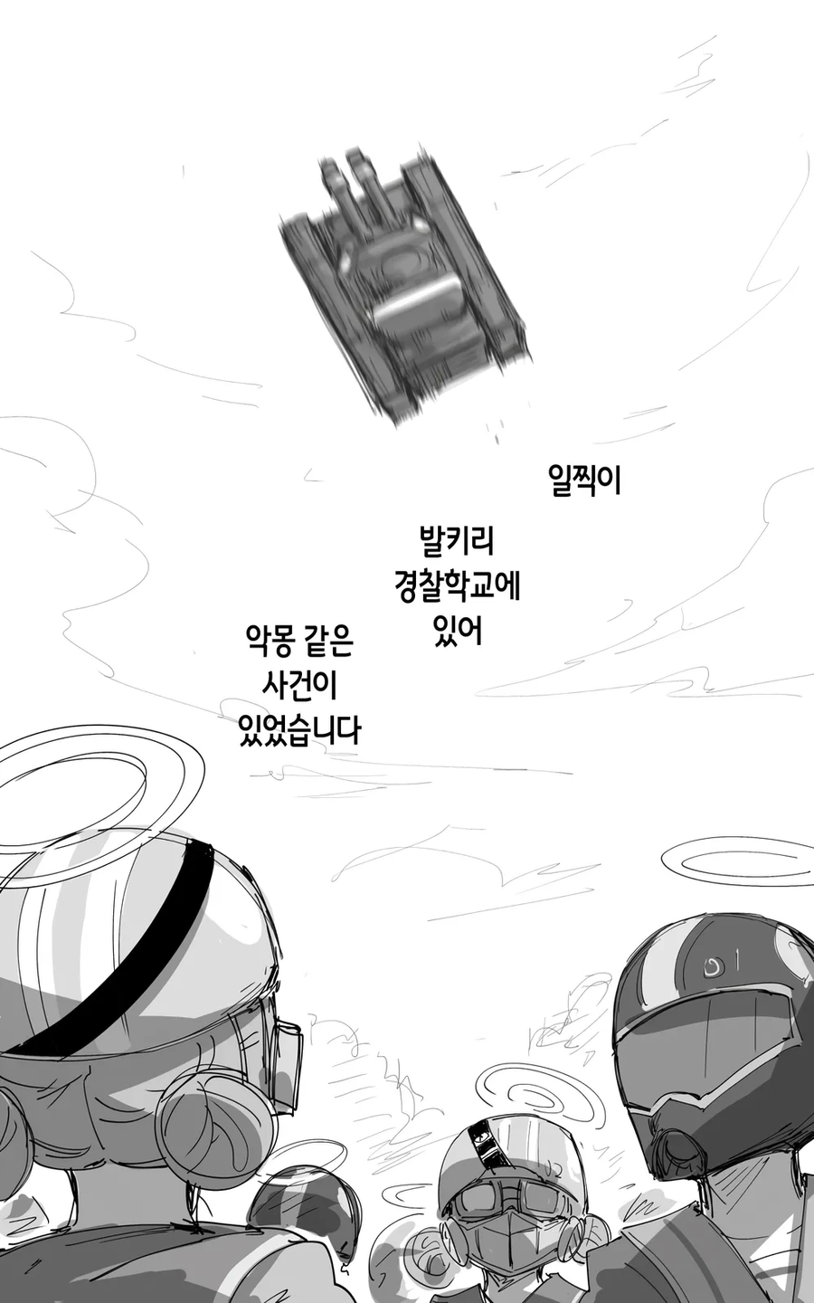 [블루아카] 전설의 스케반_1.webp