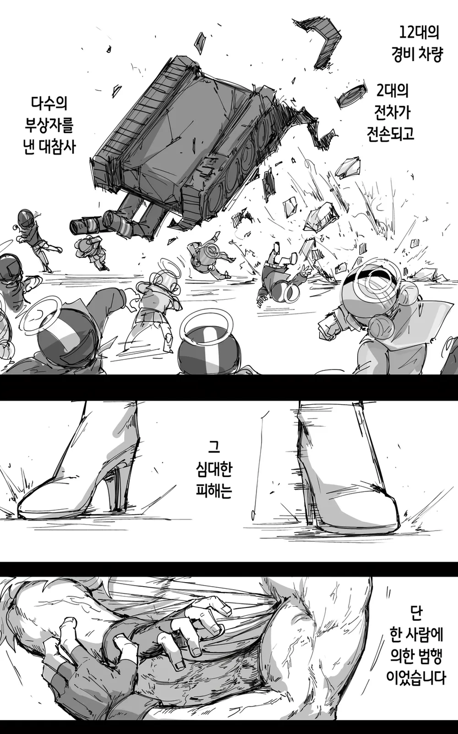 [블루아카] 전설의 스케반_2.webp