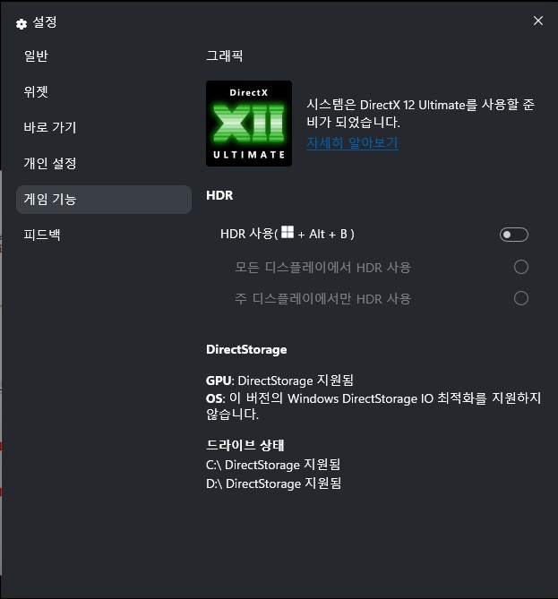 다이렉트 X 12 활성화 할러는데 도움 필요합니다._1.png