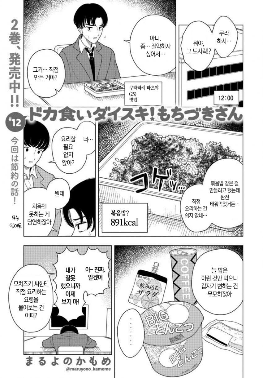 폭식녀 만화) 그나마 정상인처럼 보이던 인물 근황_1.jpg