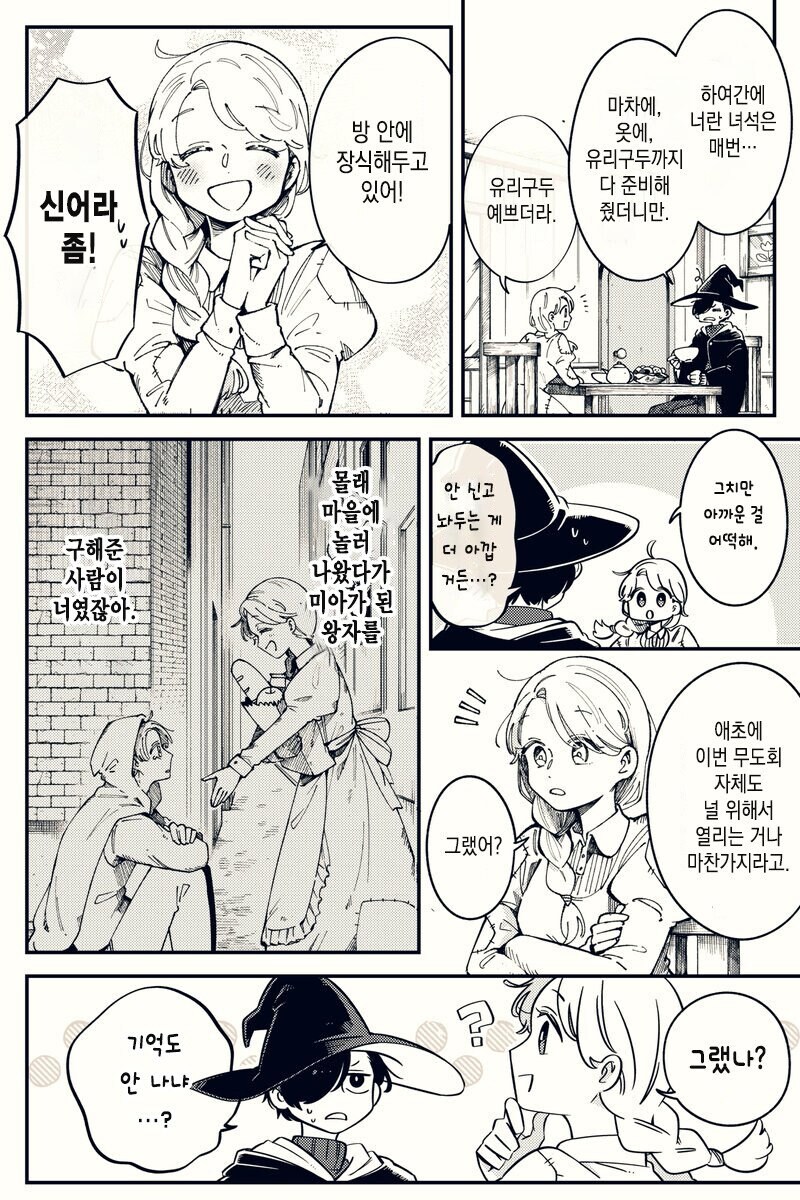 무도회에 가지 않은 신데렐라.manga_2.jpg