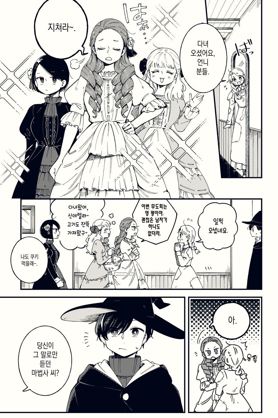무도회에 가지 않은 신데렐라.manga_5.jpg