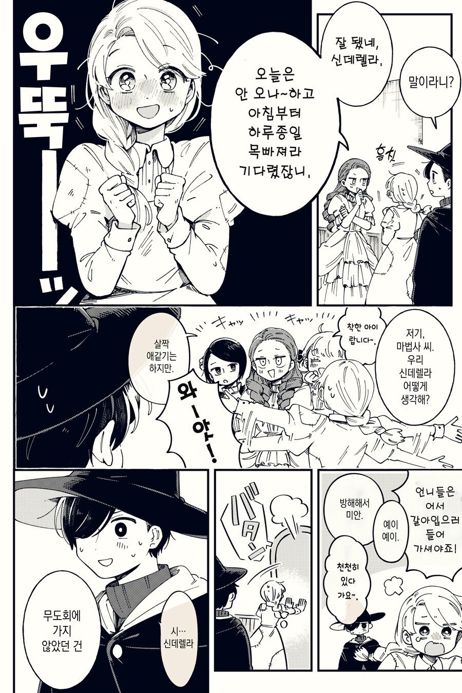 무도회에 가지 않은 신데렐라.manga_6.jpg