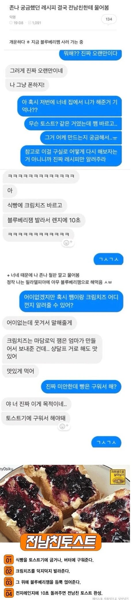 유튜브) 전남친 토스트인지 몰랐는데 이제부터 전남친 토스트인거 알게됨_30.png