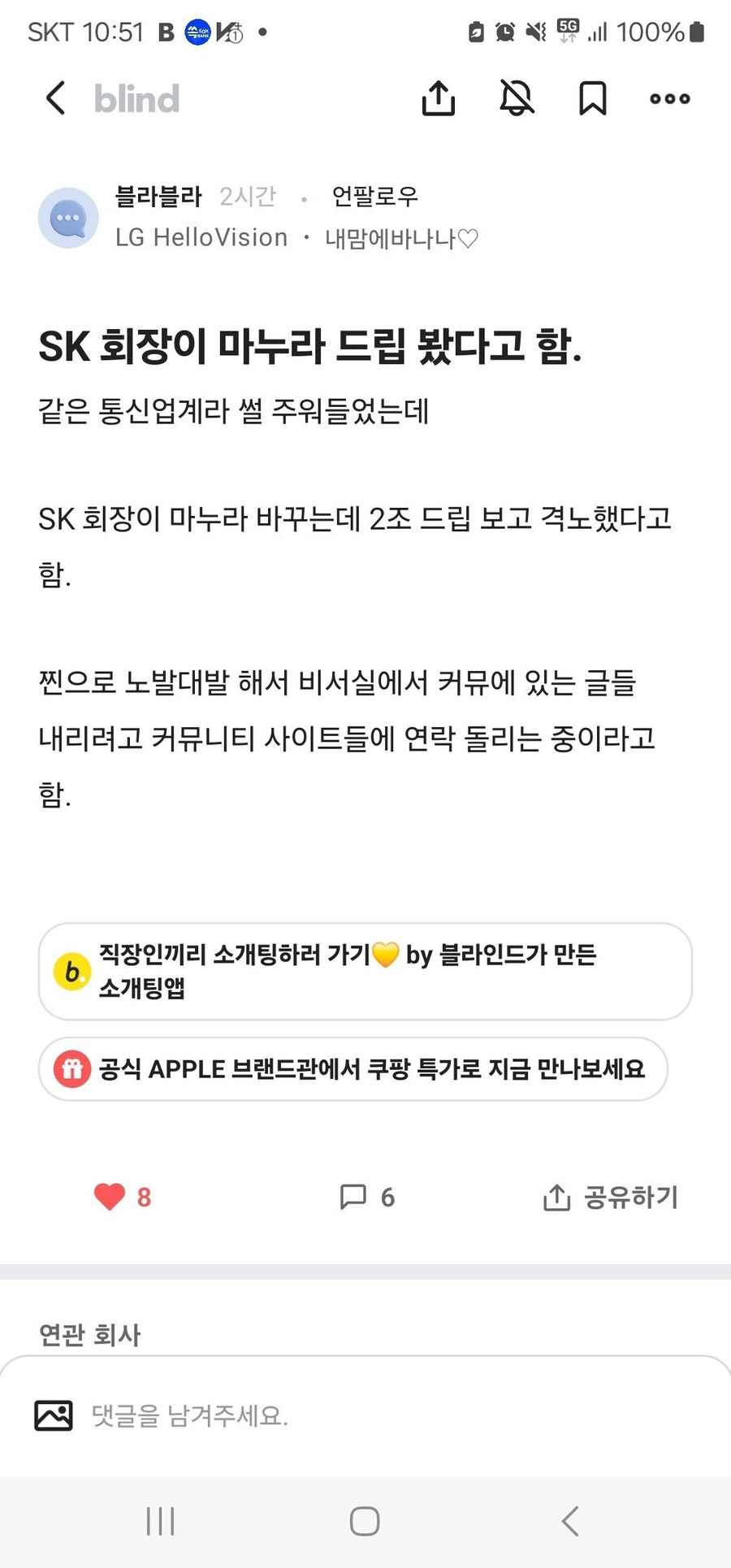 SKT) 2조 드립 보고 격노하셨다는 회장님ㅋㅋ_1.jpg